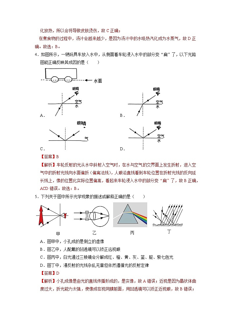 必刷卷04-2024年中考物理考前信息必刷卷（全国通用）（解析版）第3页