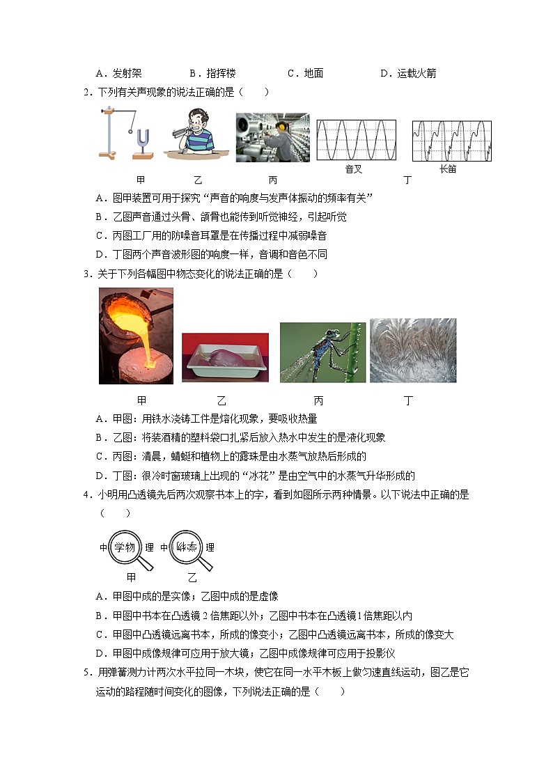 必刷卷05-2024年中考物理考前信息必刷卷（全国通用）02