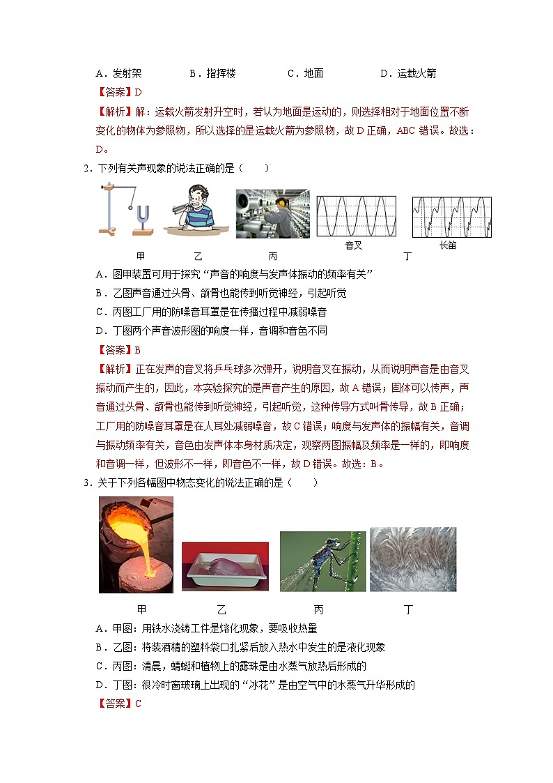 必刷卷05-2024年中考物理考前信息必刷卷（全国通用）02