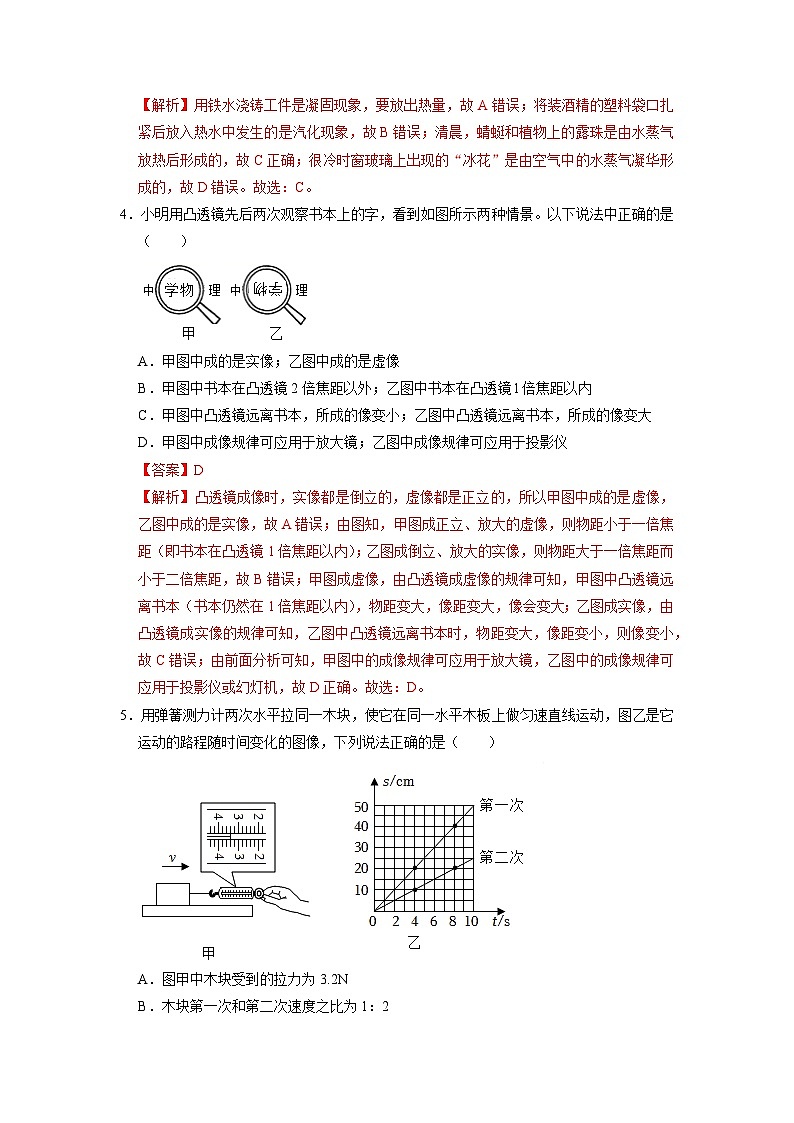 必刷卷05-2024年中考物理考前信息必刷卷（全国通用）03
