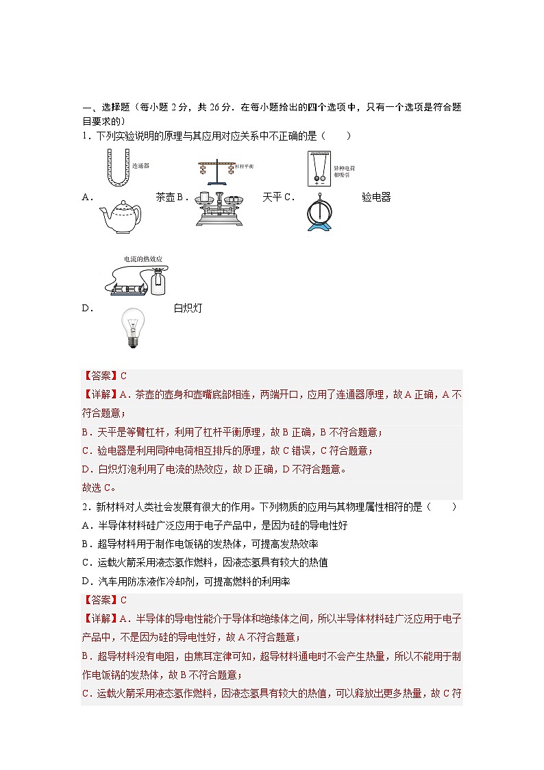 必刷卷01-2024年中考物理考前信息必刷卷（四川成都专用）02