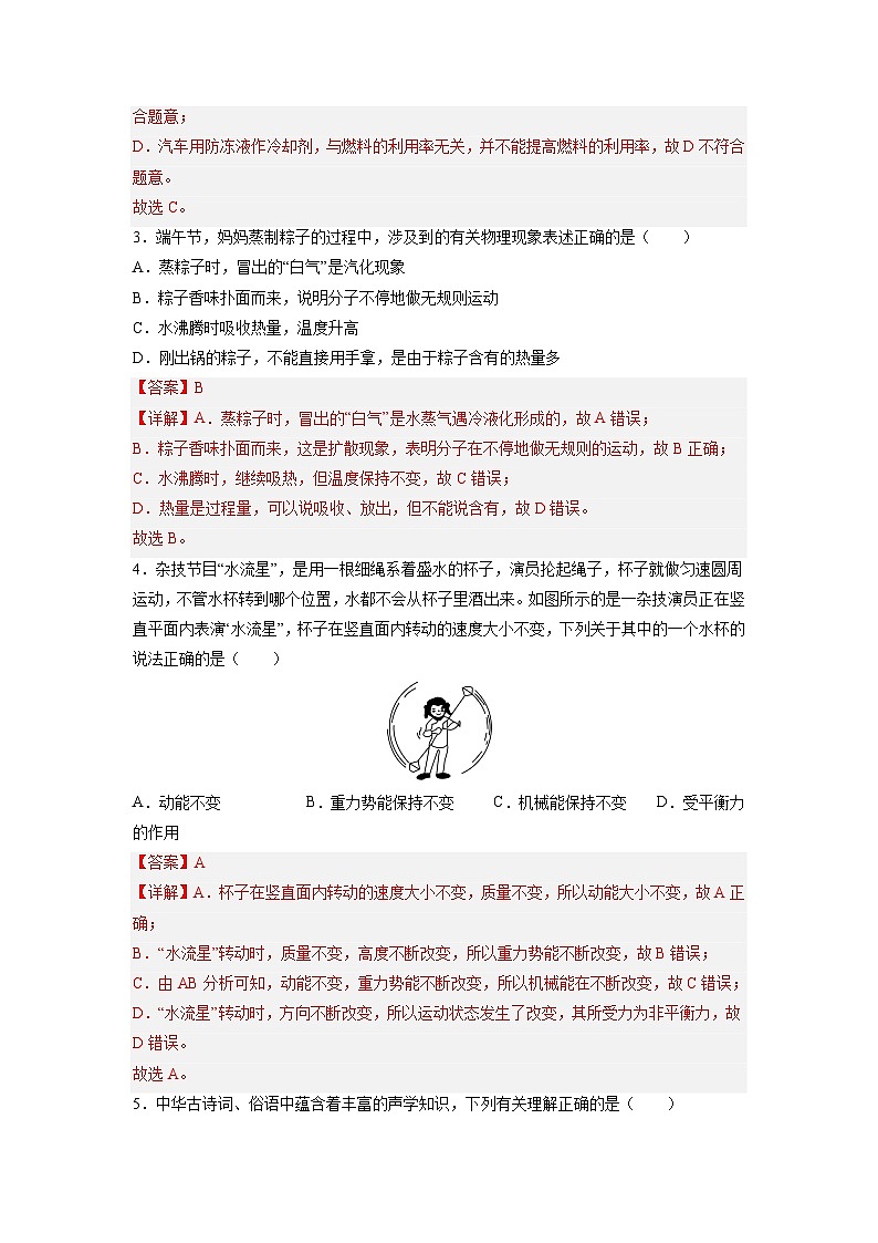 必刷卷01-2024年中考物理考前信息必刷卷（四川成都专用）03