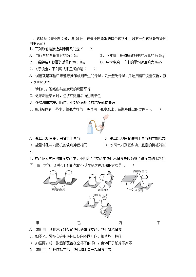必刷卷05-2024年中考物理考前信息必刷卷（四川成都专用）（原卷版）第2页