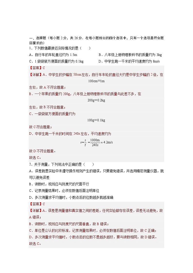 必刷卷05-2024年中考物理考前信息必刷卷（四川成都专用）（解析版）第2页