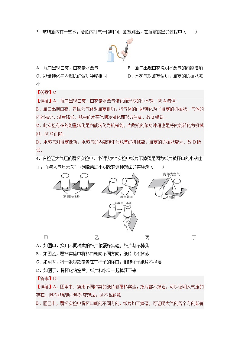 必刷卷05-2024年中考物理考前信息必刷卷（四川成都专用）（解析版）第3页