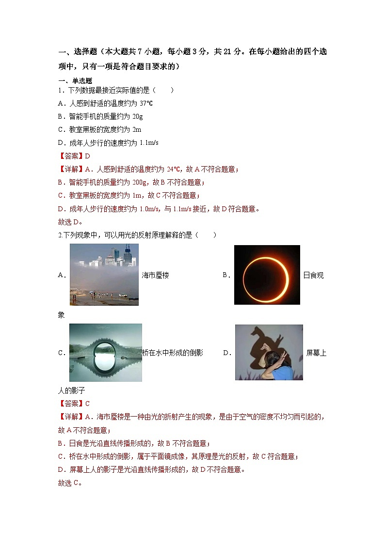 必刷卷01-2024年中考物理考前信息必刷卷（广东专用）02