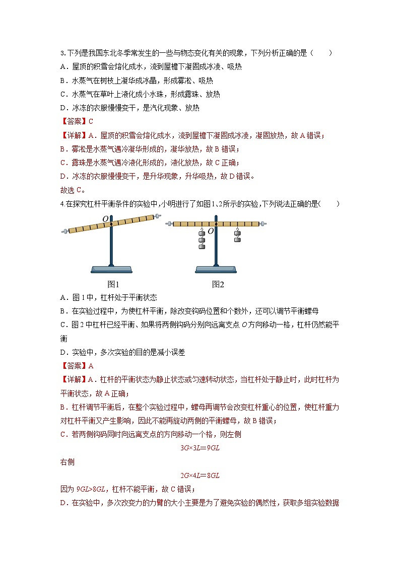 必刷卷01-2024年中考物理考前信息必刷卷（广东专用）03