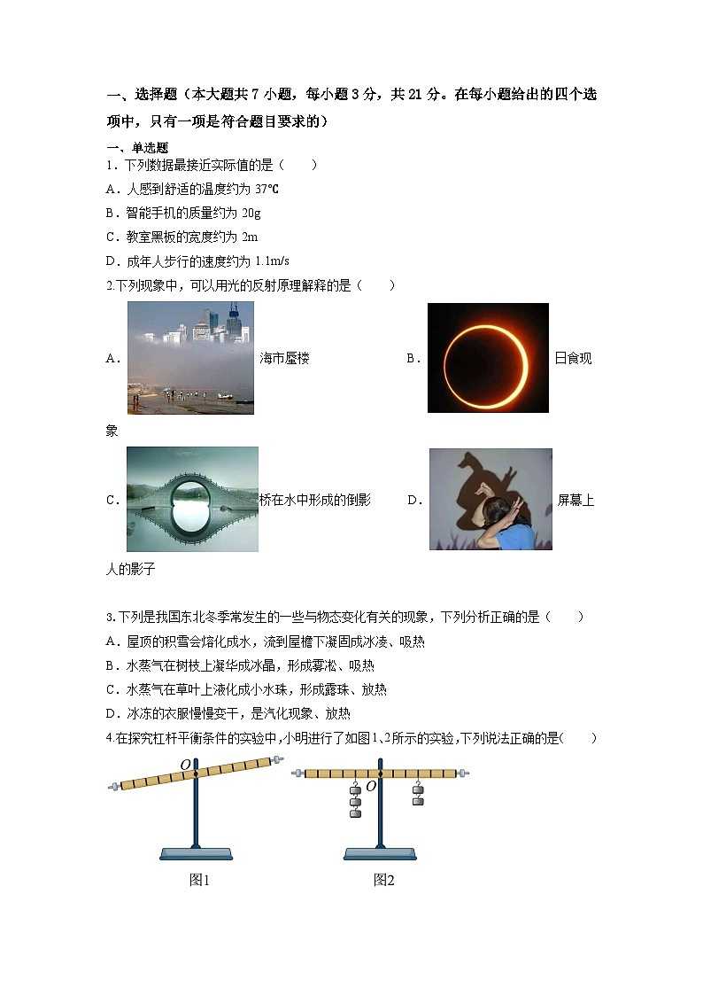 必刷卷01-2024年中考物理考前信息必刷卷（广东专用）02