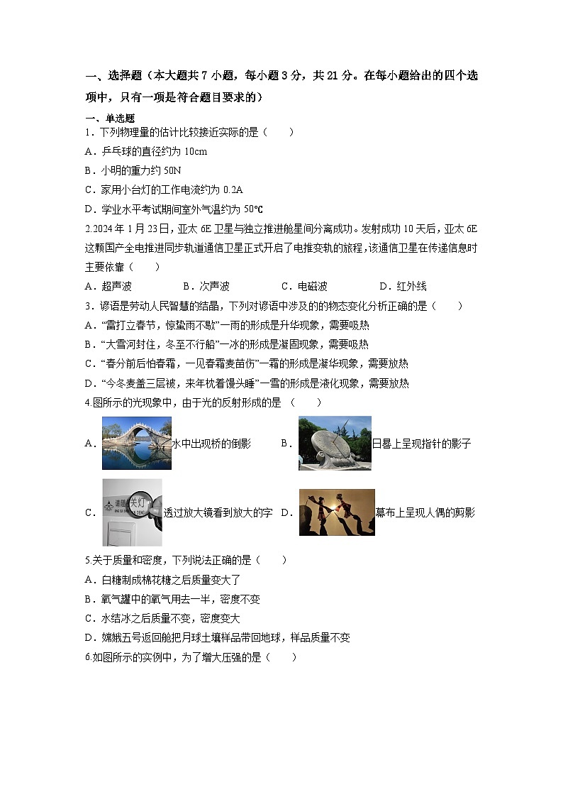 必刷卷02-2024年中考物理考前信息必刷卷（广东专用）02