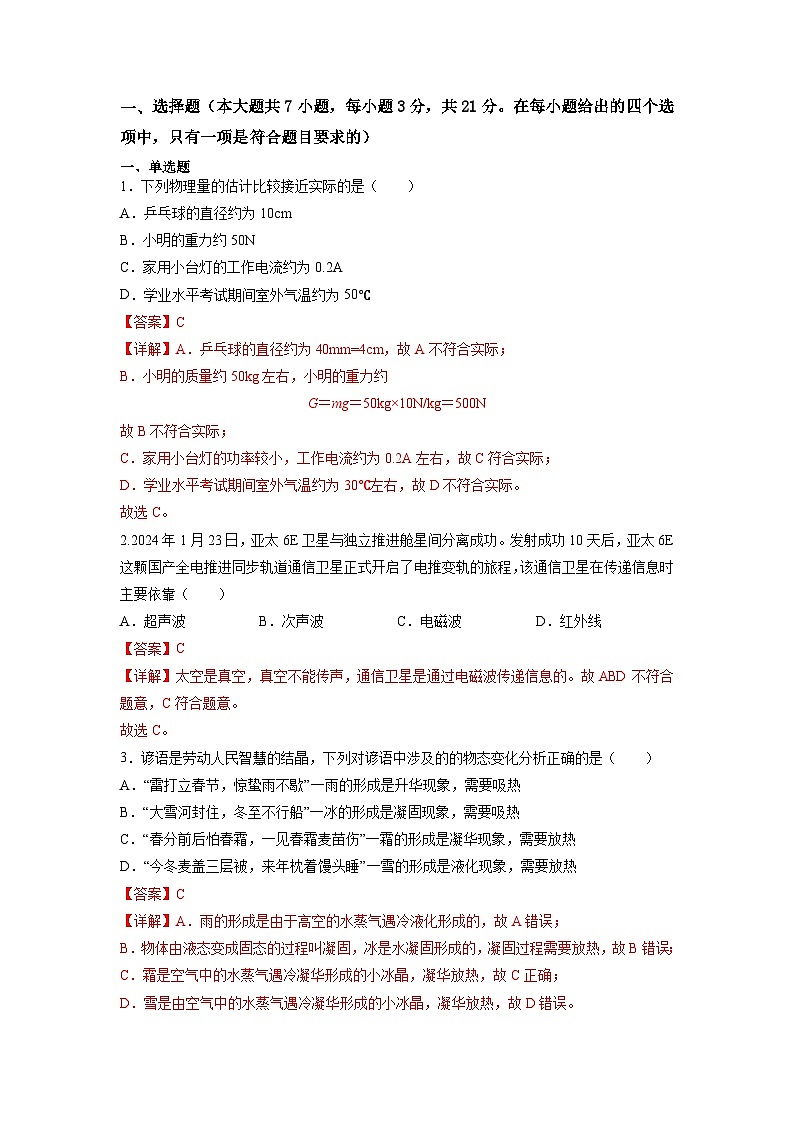 必刷卷02-2024年中考物理考前信息必刷卷（广东专用）02