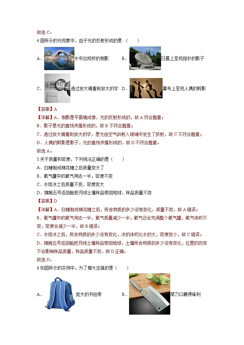 必刷卷02-2024年中考物理考前信息必刷卷（广东专用）03