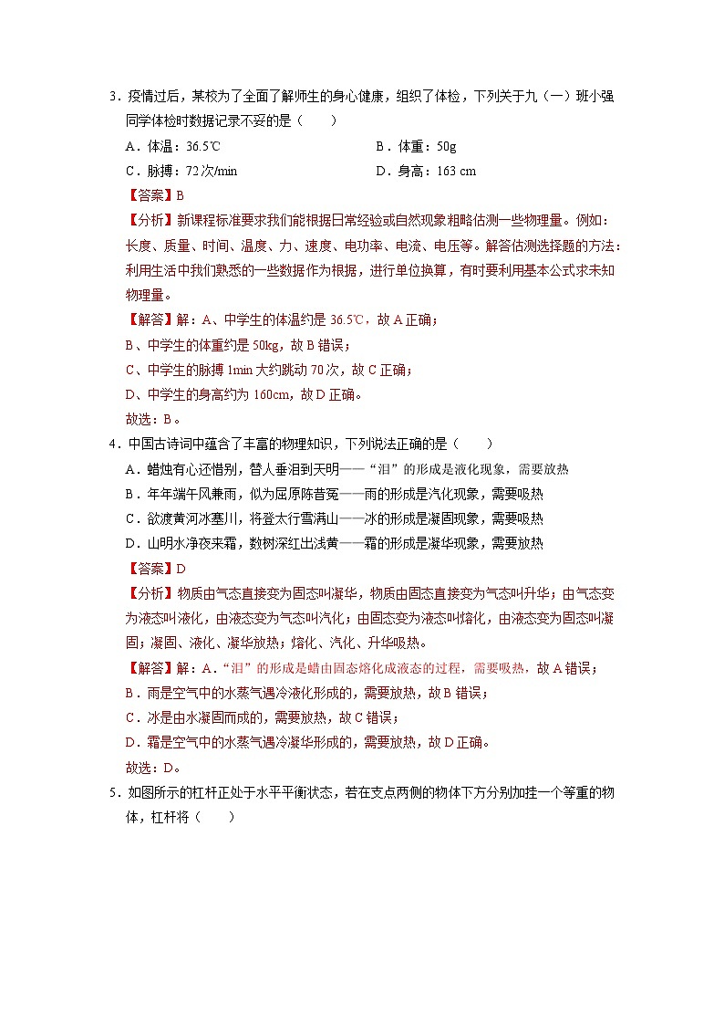 必刷卷02-2024年中考物理考前信息必刷卷（广西新中考专用）03