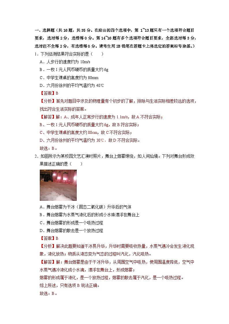 必刷卷05-2024年中考物理考前信息必刷卷（广西新中考专用）02