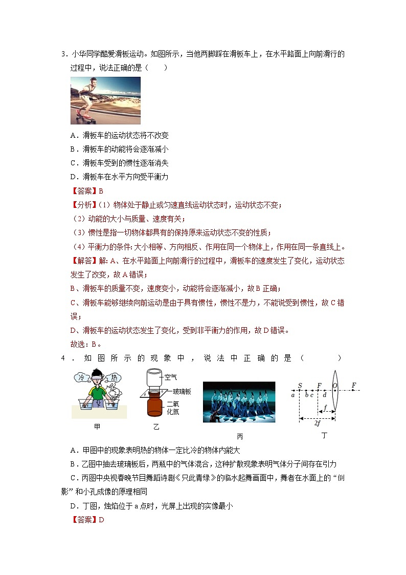 必刷卷05-2024年中考物理考前信息必刷卷（广西新中考专用）03