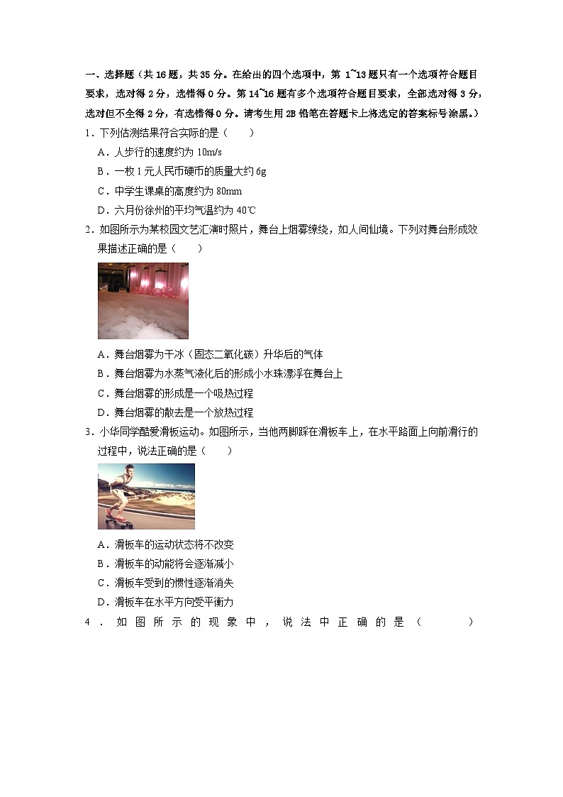 必刷卷05-2024年中考物理考前信息必刷卷（广西新中考专用）02