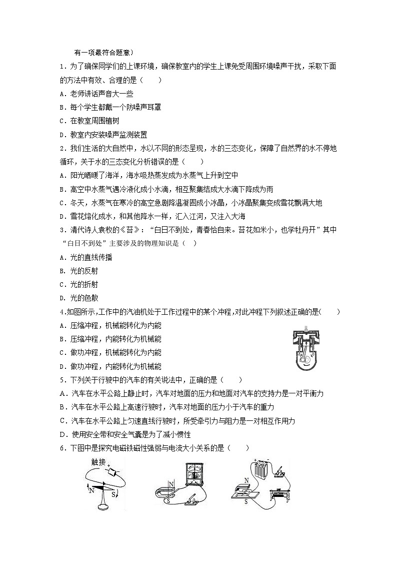 必刷卷01-2024年中考物理考前信息必刷卷（天津专用）02