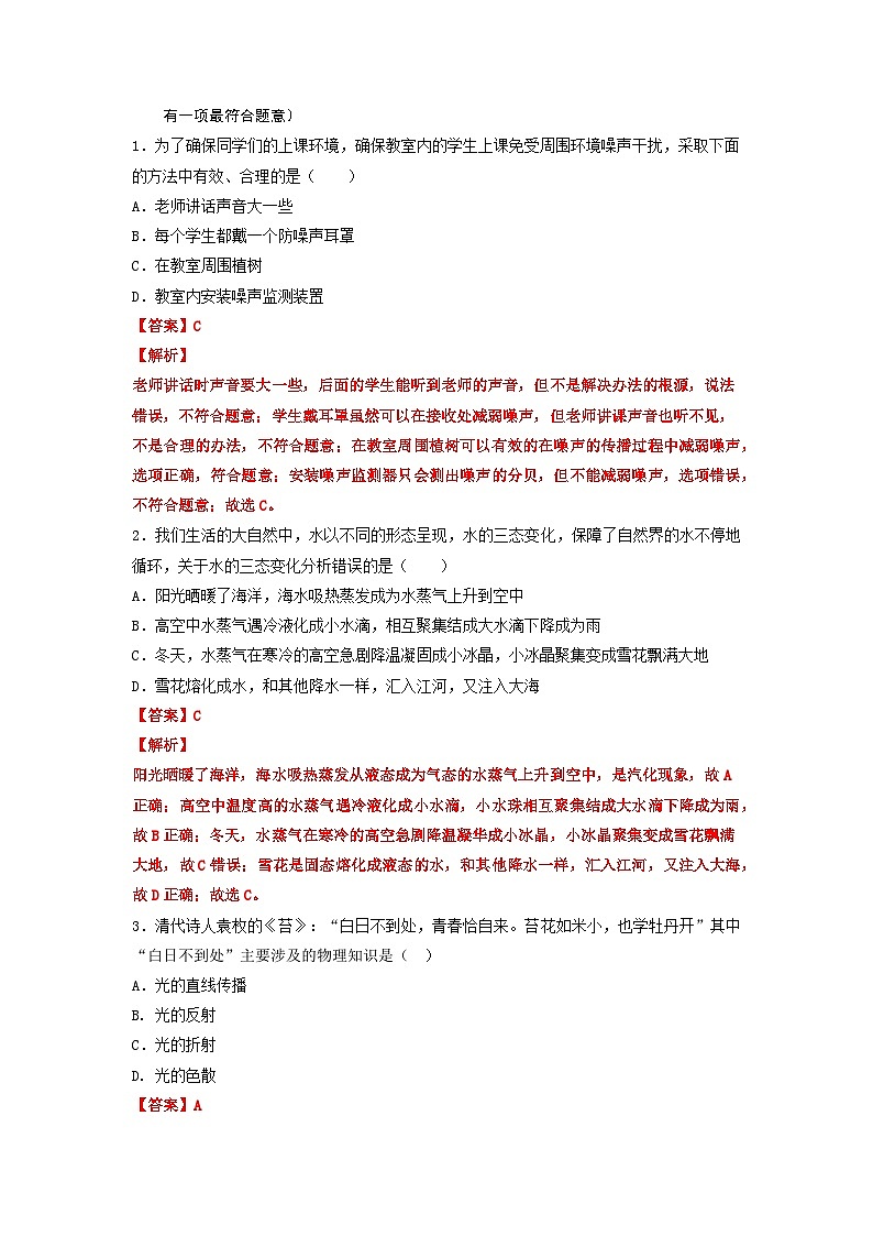 必刷卷01-2024年中考物理考前信息必刷卷（天津专用）02