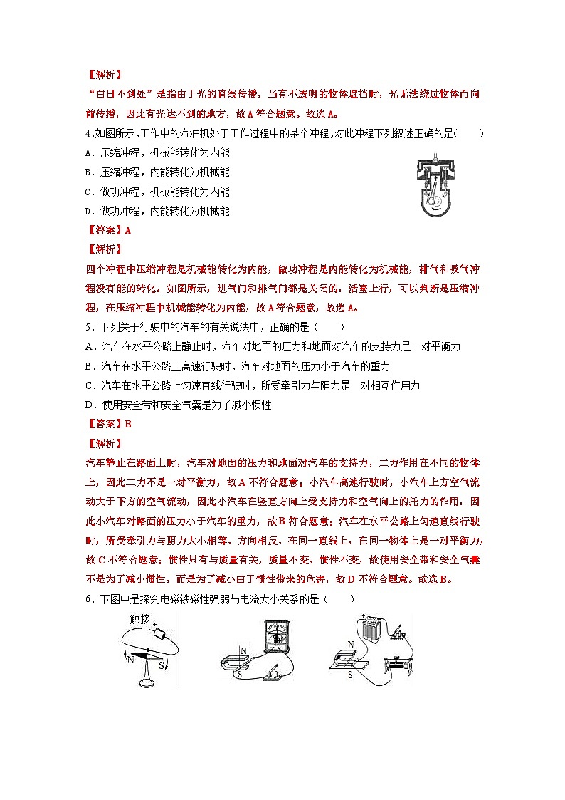 必刷卷01-2024年中考物理考前信息必刷卷（天津专用）03