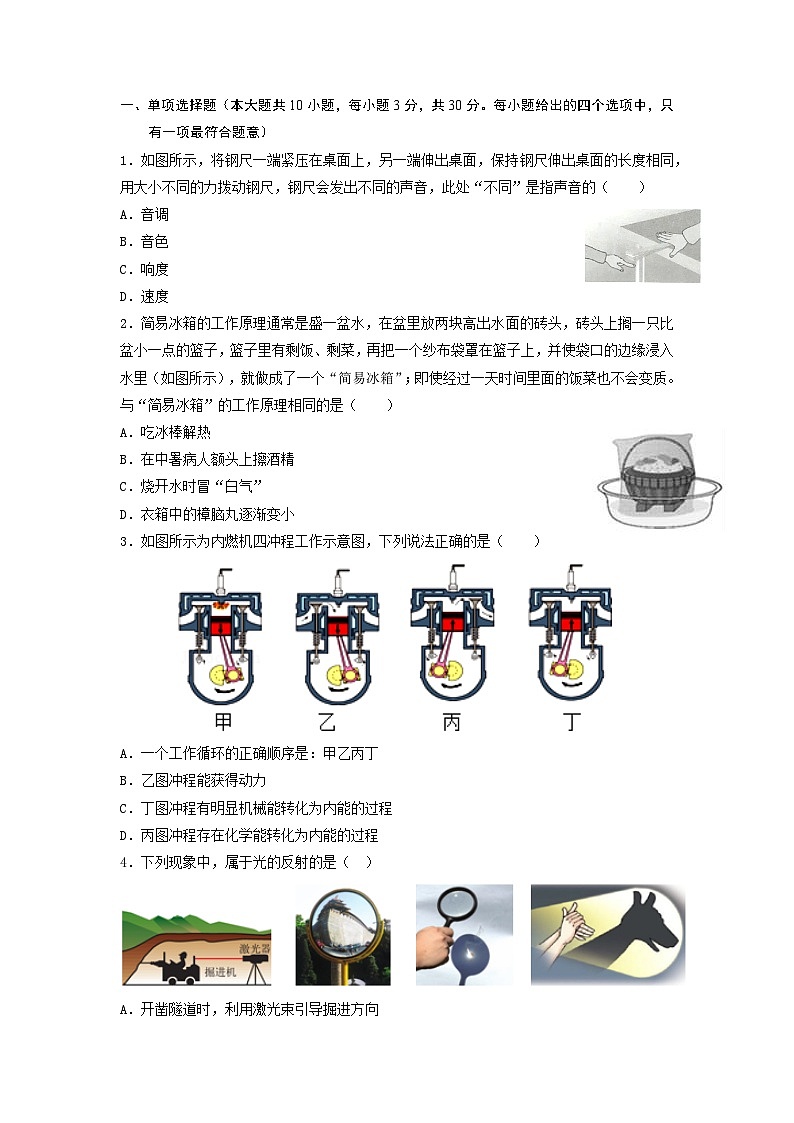 必刷卷02-2024年中考物理考前信息必刷卷（天津专用）02