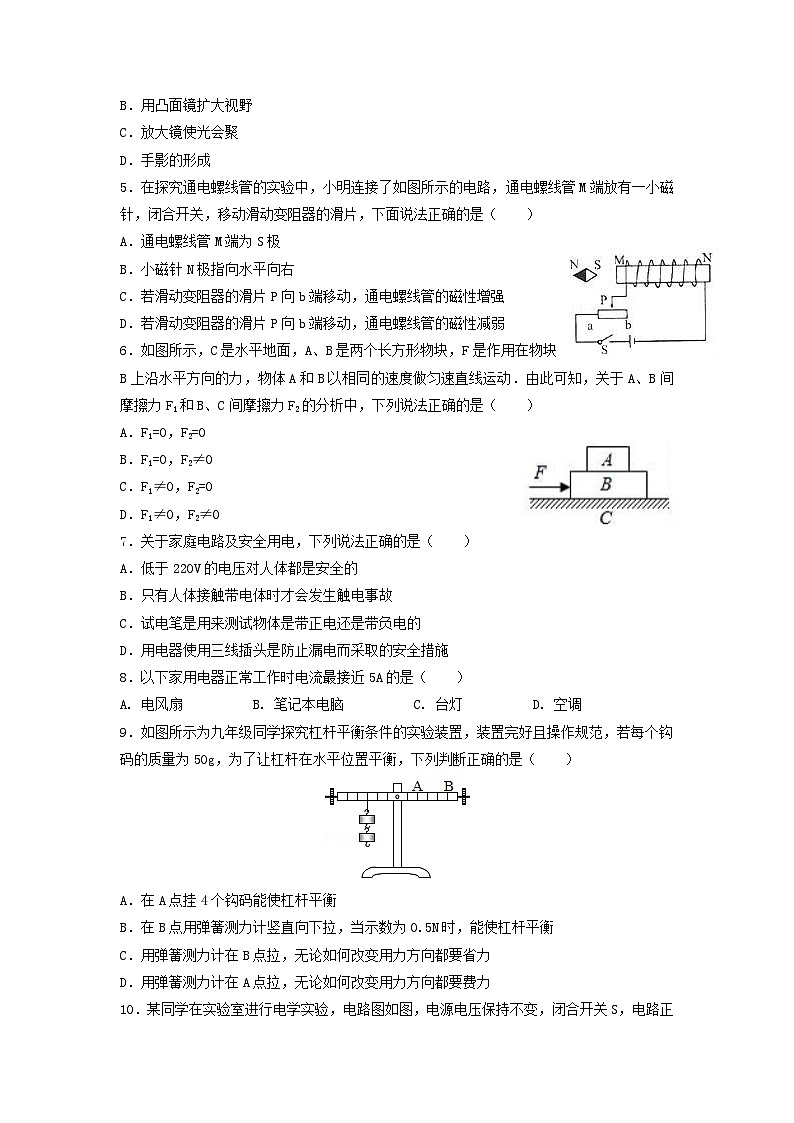 必刷卷02-2024年中考物理考前信息必刷卷（天津专用）03
