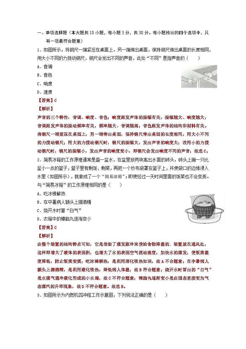 必刷卷02-2024年中考物理考前信息必刷卷（天津专用）02