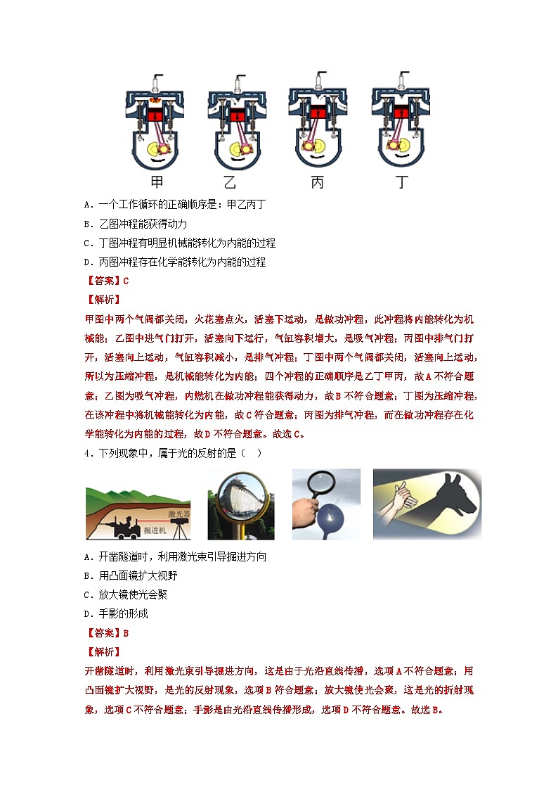 必刷卷02-2024年中考物理考前信息必刷卷（天津专用）03