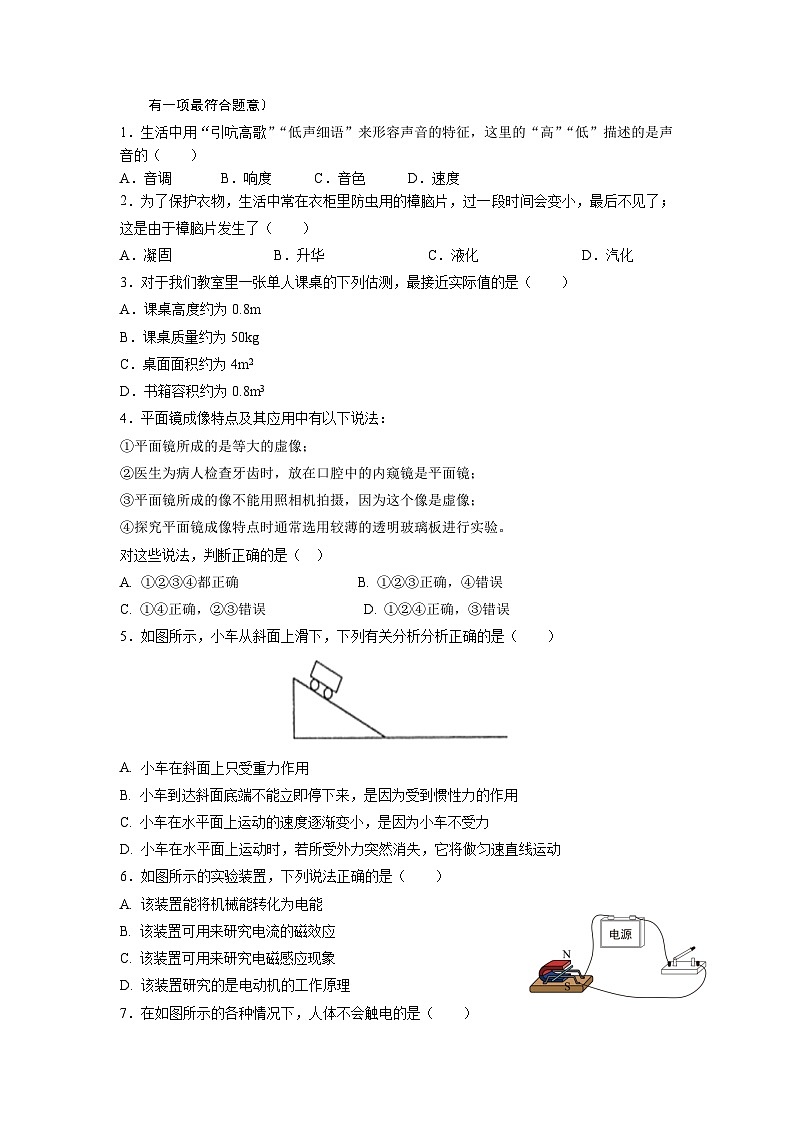 必刷卷03-2024年中考物理考前信息必刷卷（天津专用）02