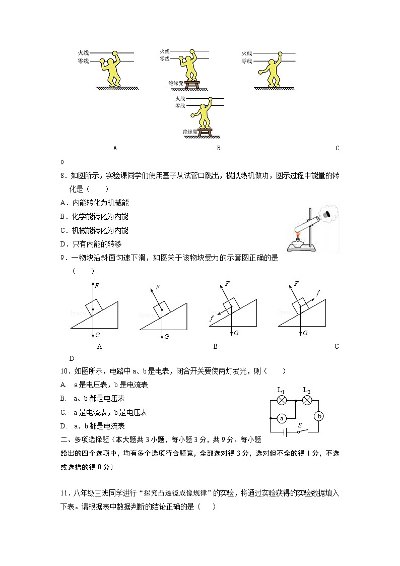 必刷卷03-2024年中考物理考前信息必刷卷（天津专用）03