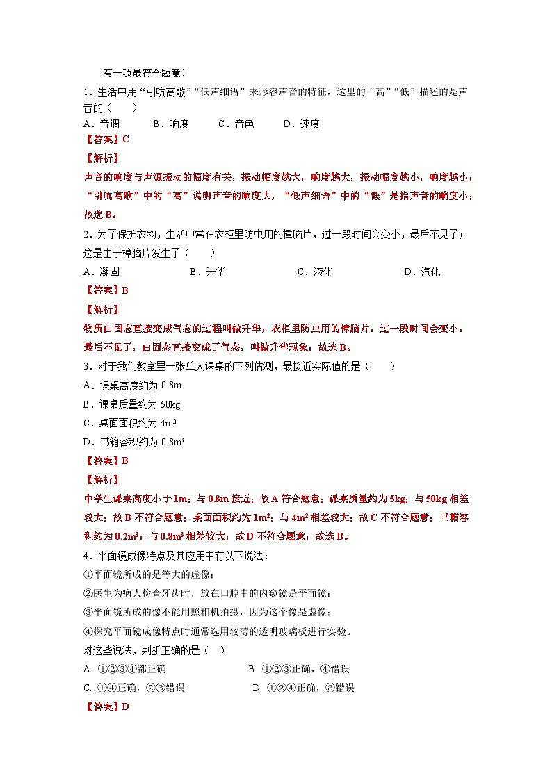 必刷卷03-2024年中考物理考前信息必刷卷（天津专用）02