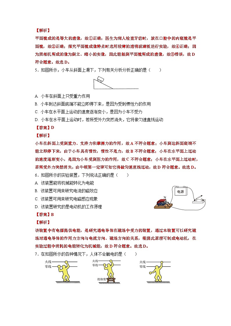 必刷卷03-2024年中考物理考前信息必刷卷（天津专用）03
