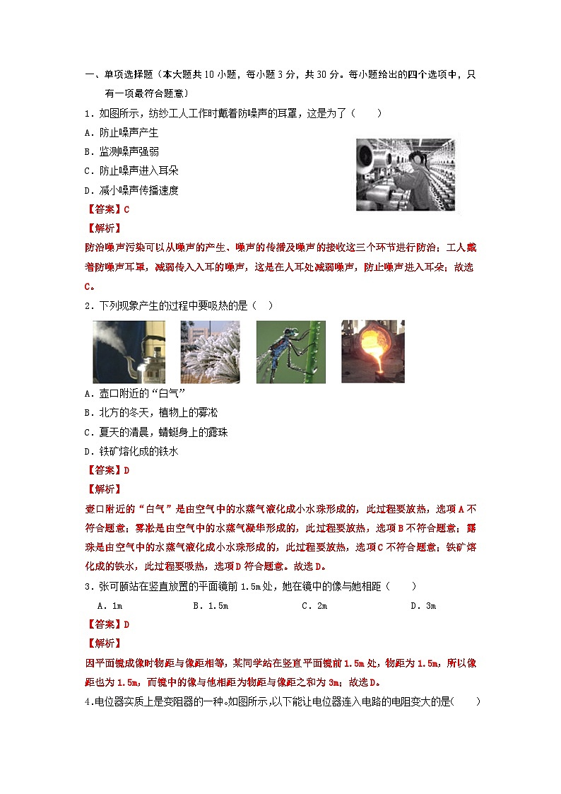 必刷卷05-2024年中考物理考前信息必刷卷（天津专用）02