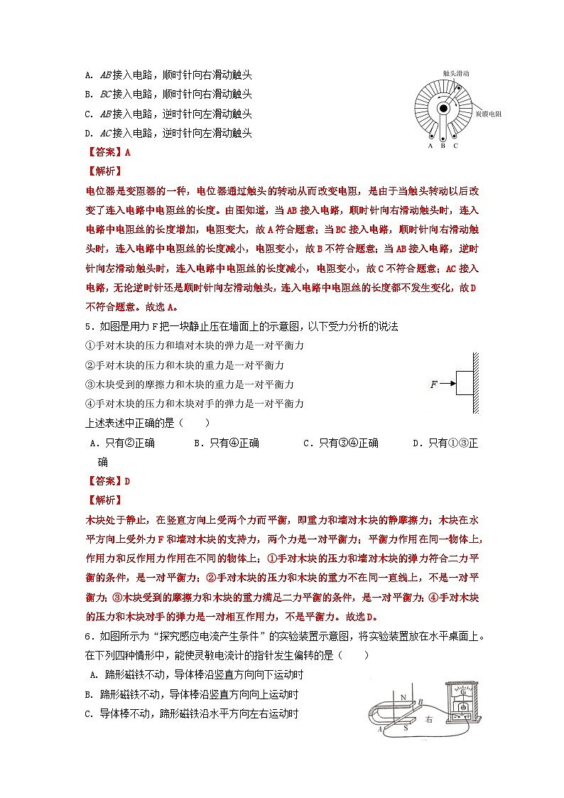 必刷卷05-2024年中考物理考前信息必刷卷（天津专用）03