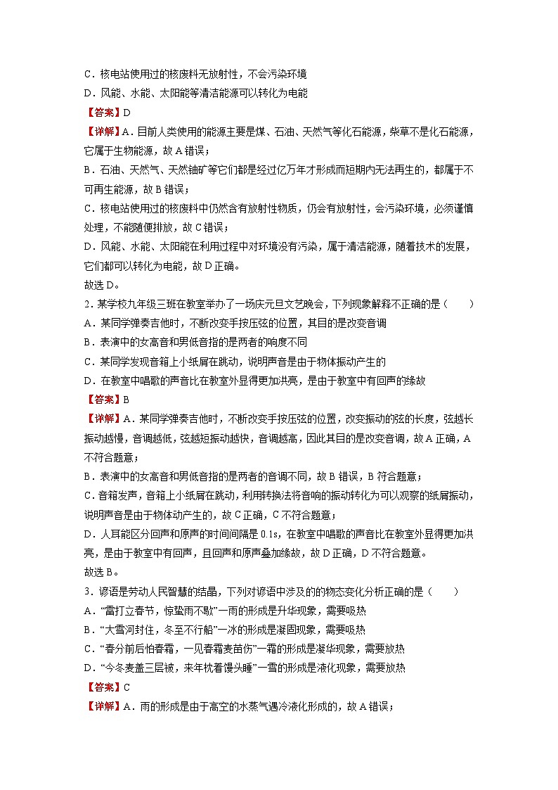 必刷卷02-2024年中考物理考前信息必刷卷（贵州新中考专用）解析版第2页