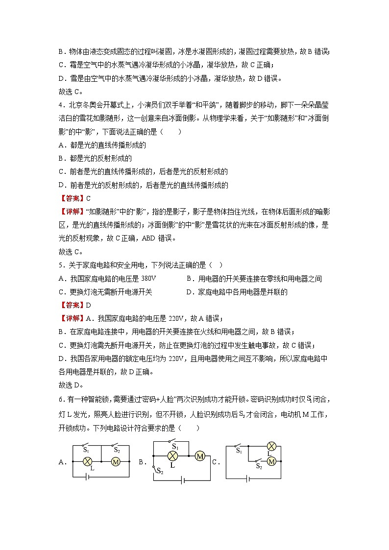 必刷卷02-2024年中考物理考前信息必刷卷（贵州新中考专用）解析版第3页