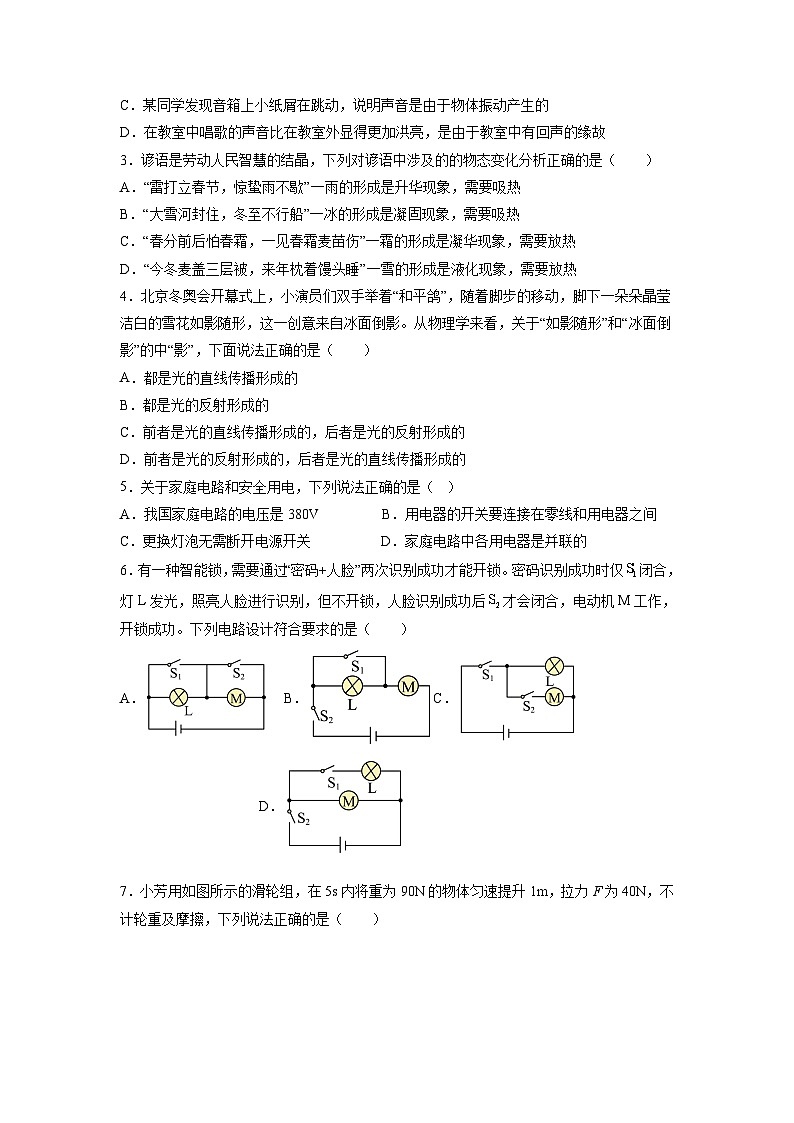 必刷卷02-2024年中考物理考前信息必刷卷（贵州新中考专用）原卷版第2页
