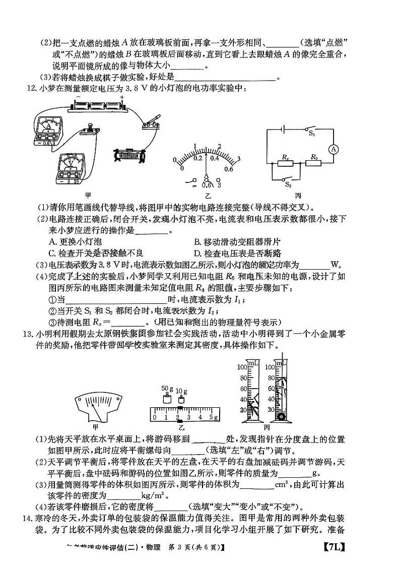 山西省2024年中考考前适应性评估（二）物理试题（无答案）03