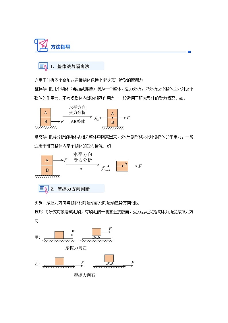 【实战中考】2024重难典题型综合突破子专题1选择填空重难典突破一、力学选填类型第1页