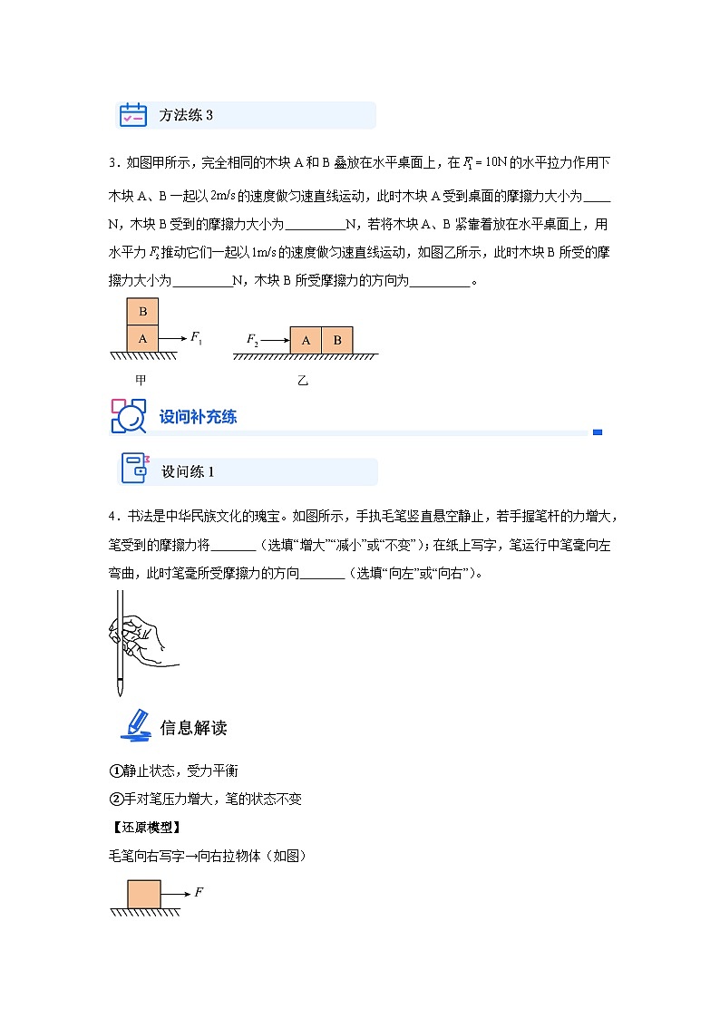 【实战中考】2024重难典题型综合突破子专题1选择填空重难典突破一、力学选填类型第3页