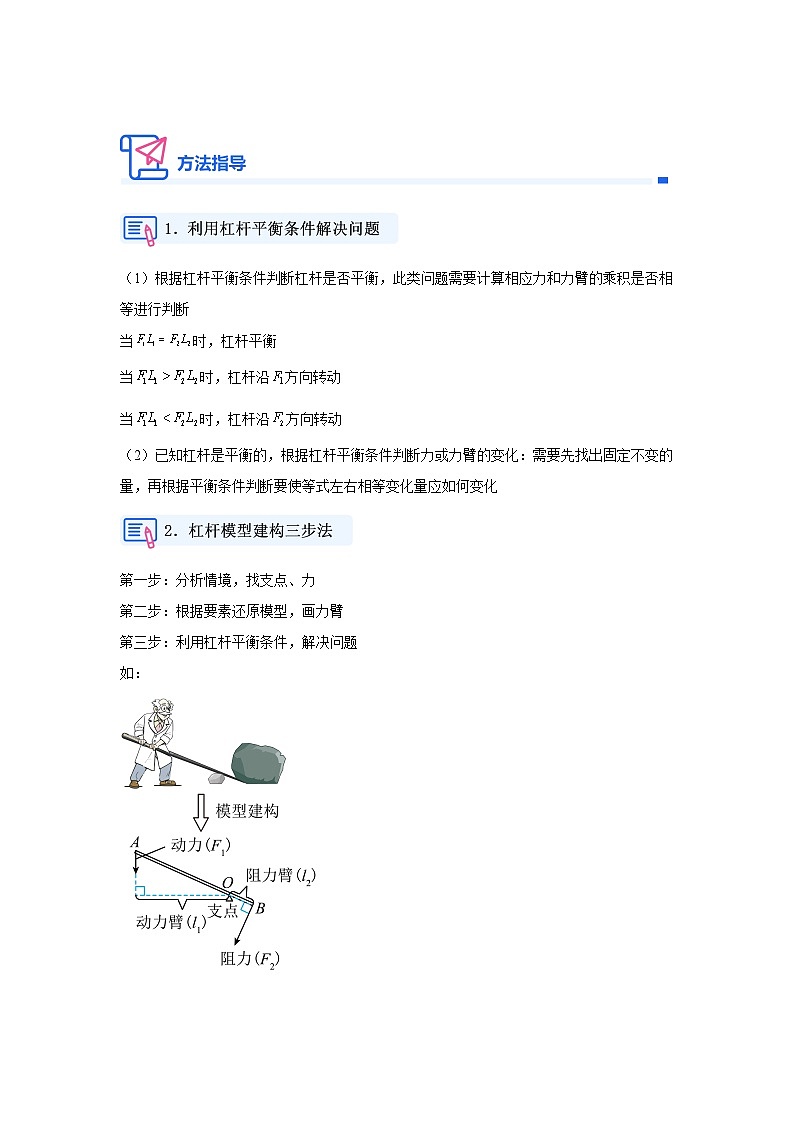 【实战中考】2024重难典题型综合突破子专题1选择填空重难典突破一、力学选填类型 (2)第1页