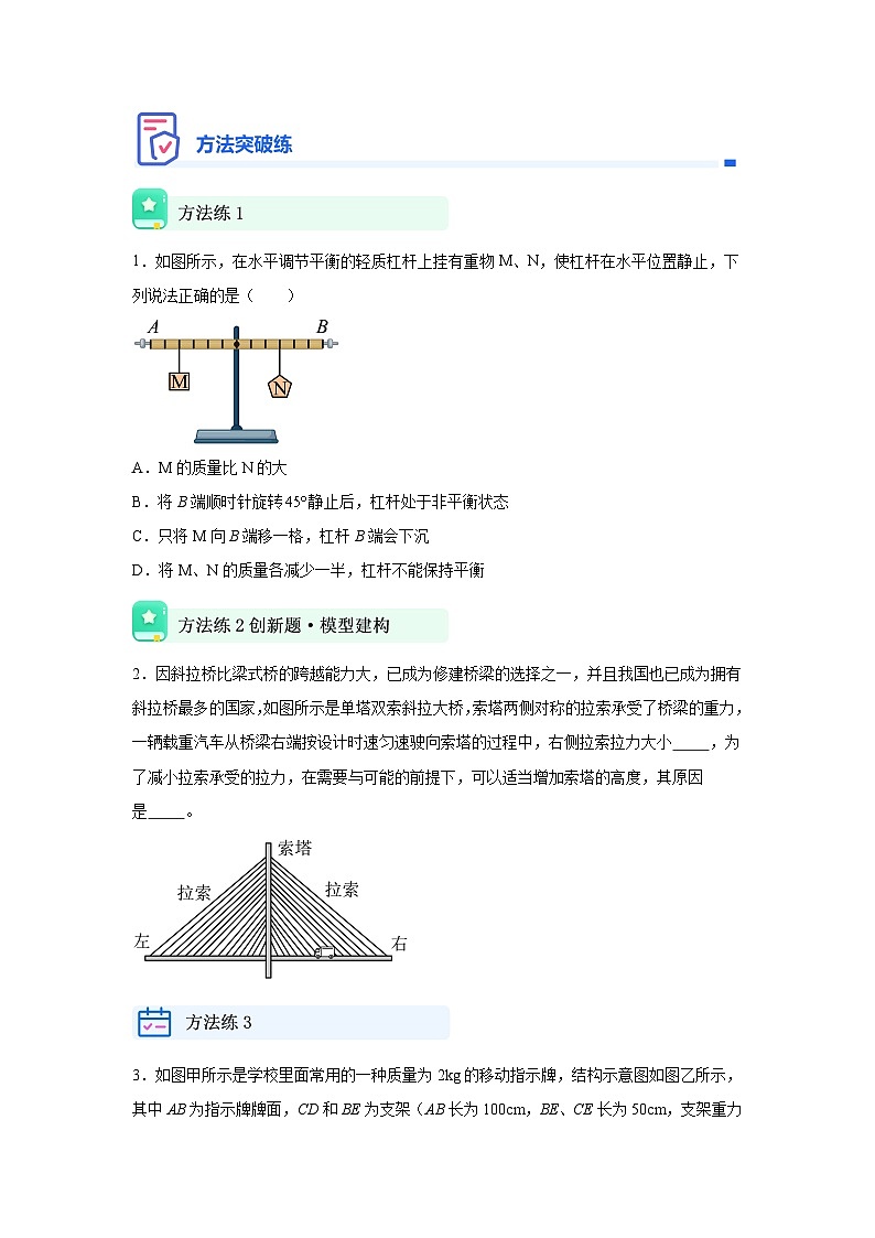 【实战中考】2024重难典题型综合突破子专题1选择填空重难典突破一、力学选填类型 (2)第2页