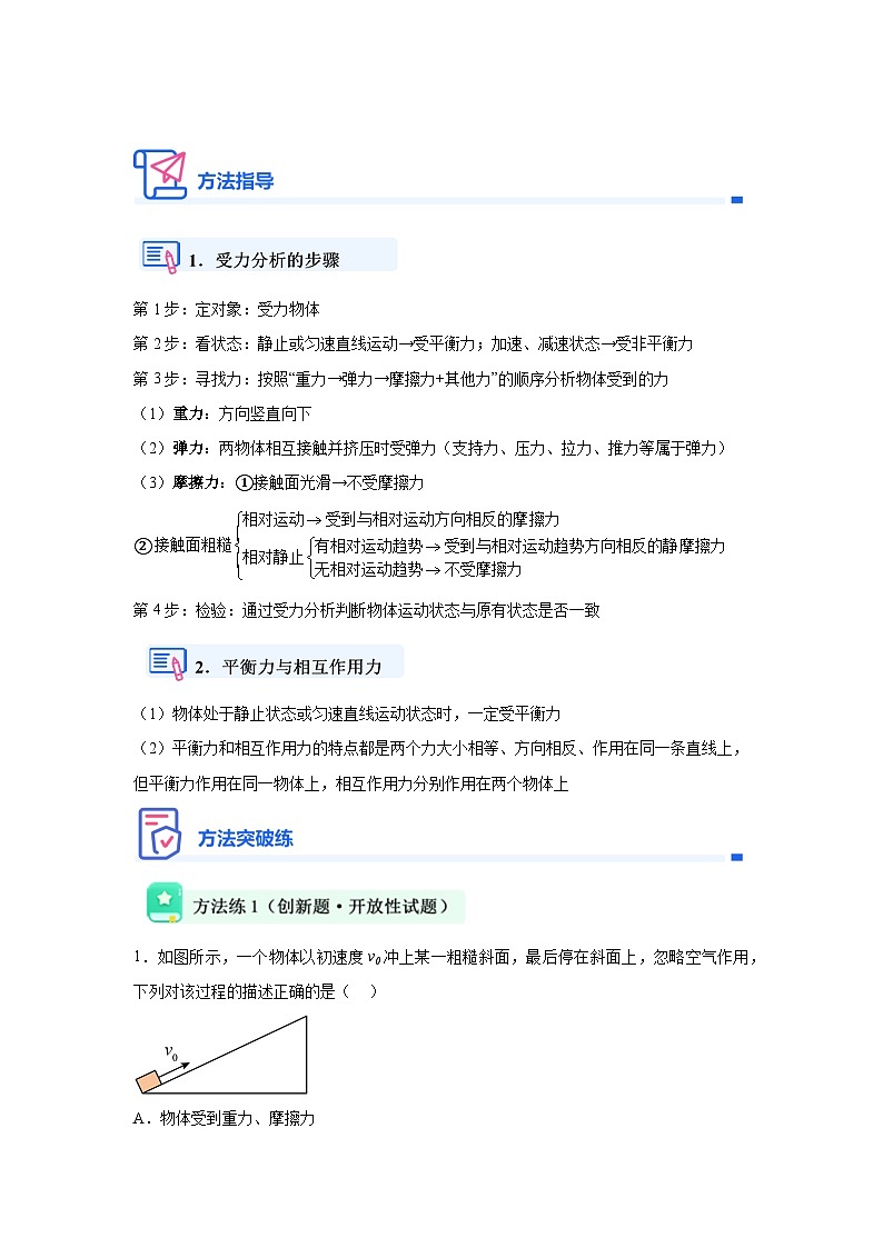 【实战中考】2024重难典题型综合突破子专题1选择填空重难典突破一、力学选填类型二第1页