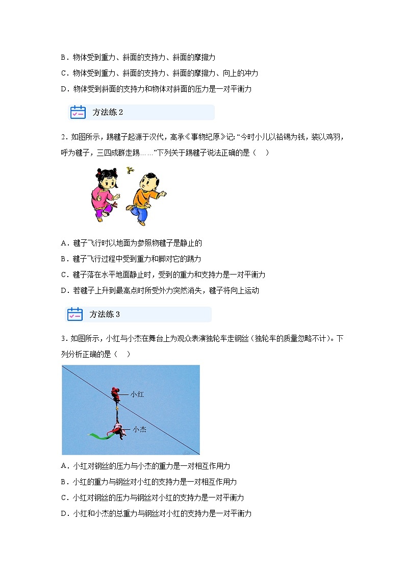 【实战中考】2024重难典题型综合突破子专题1选择填空重难典突破一、力学选填类型二第2页