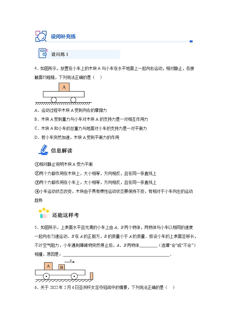 【实战中考】2024重难典题型综合突破子专题1选择填空重难典突破一、力学选填类型二第3页