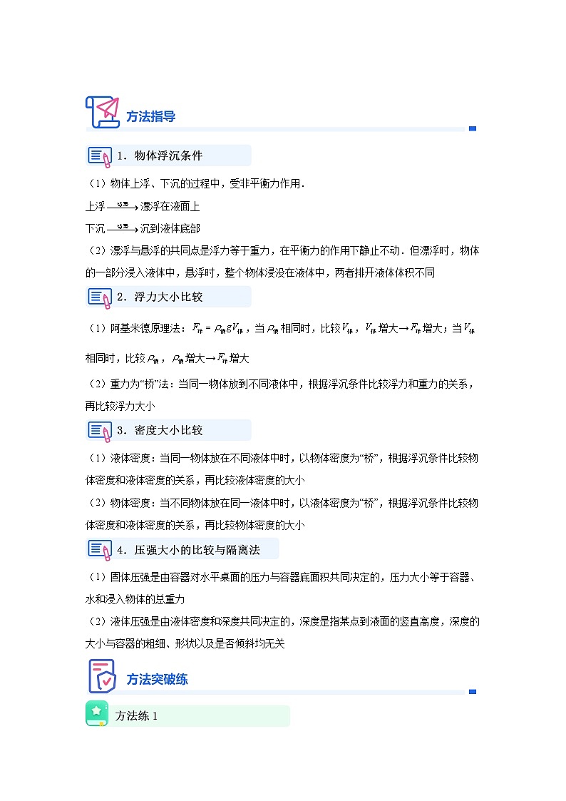 【实战中考】2024重难典题型综合突破子专题1选择填空重难典突破一、力学选填类型四第1页