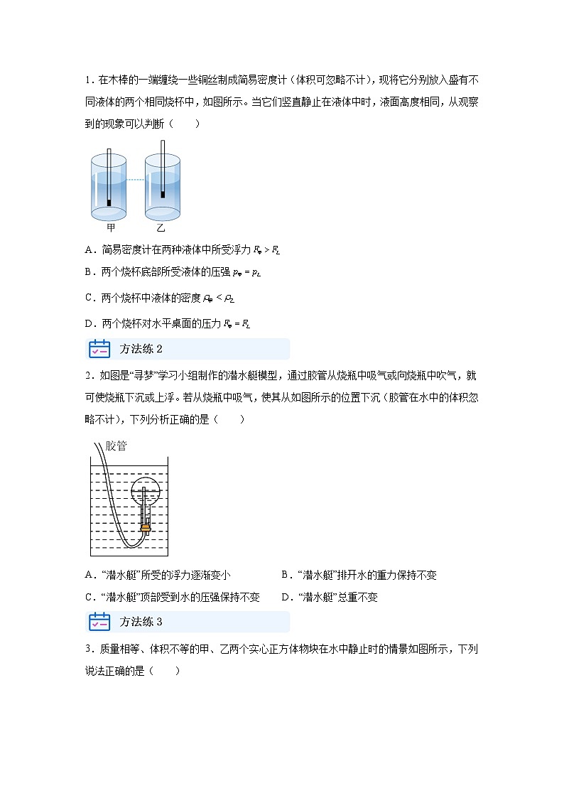 【实战中考】2024重难典题型综合突破子专题1选择填空重难典突破一、力学选填类型四第2页