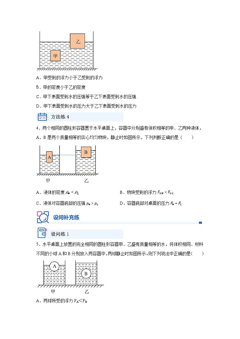 【实战中考】2024重难典题型综合突破子专题1选择填空重难典突破一、力学选填类型四第3页