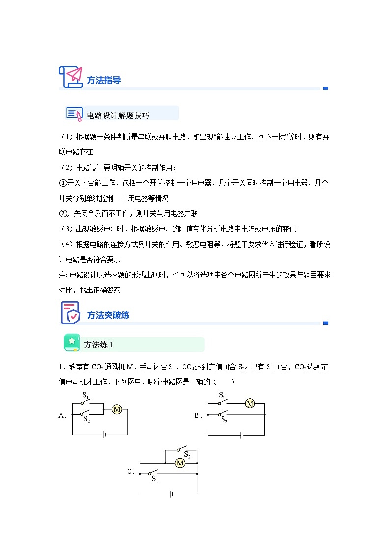 【实战中考】2024重难典题型综合突破子专题1选择填空重难典突破三、电磁学选填类第1页