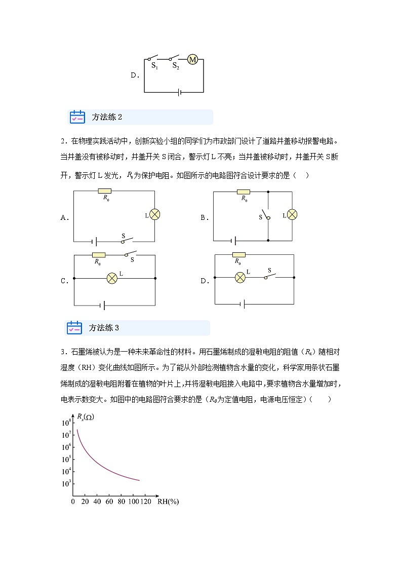 【实战中考】2024重难典题型综合突破子专题1选择填空重难典突破三、电磁学选填类第2页