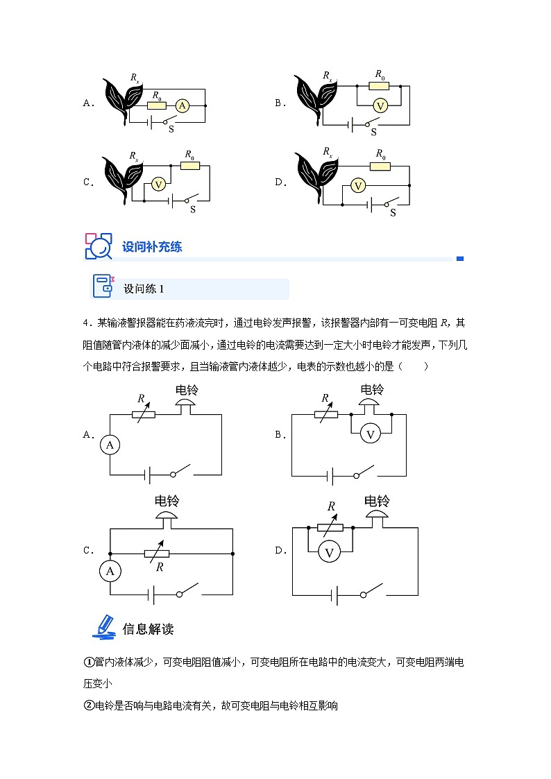 【实战中考】2024重难典题型综合突破子专题1选择填空重难典突破三、电磁学选填类第3页
