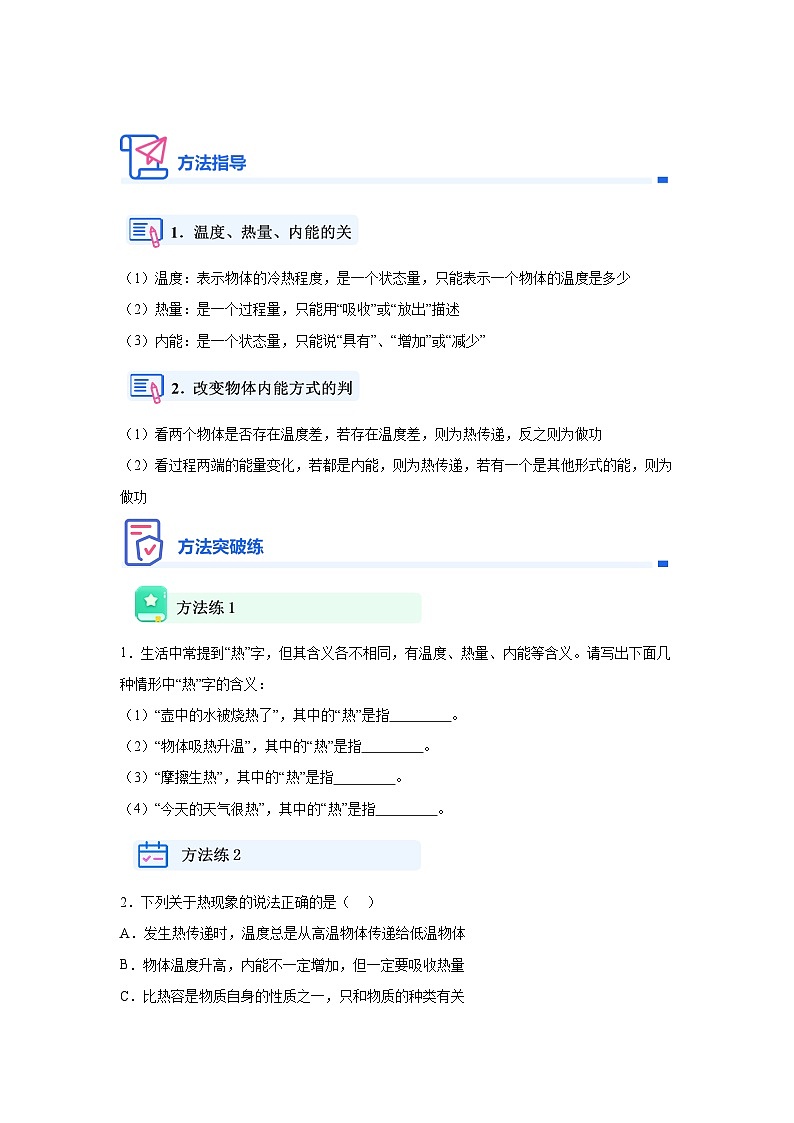 【实战中考】2024重难典题型综合突破子专题1选择填空重难典突破二、热学选填类型第1页